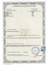 Пожарный сертификат Fibrosan